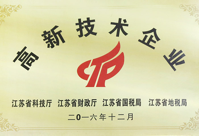 高新技術(shù)企業(yè)證書(shū)